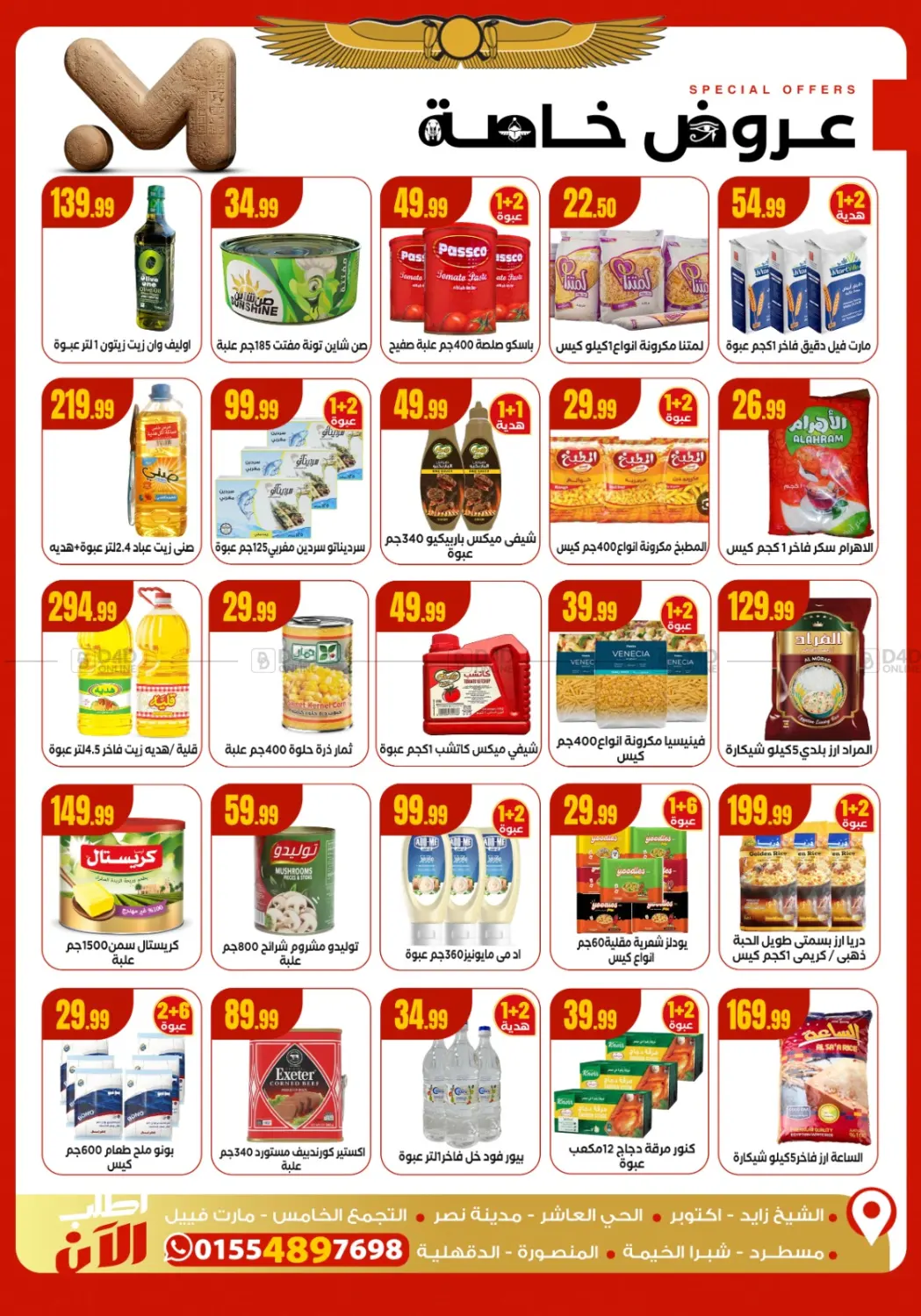 صفحة رقم 48 من Special Offer في المحلاوي ستورز