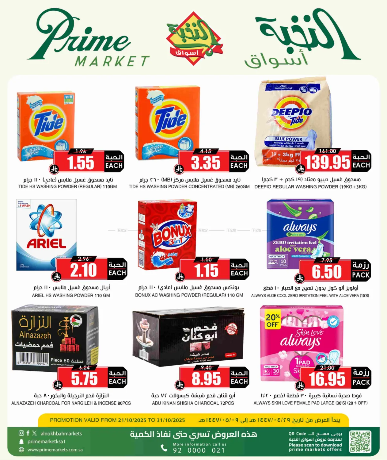 صفحة رقم 4 من وفر مع راتبك في أسواق النخبة