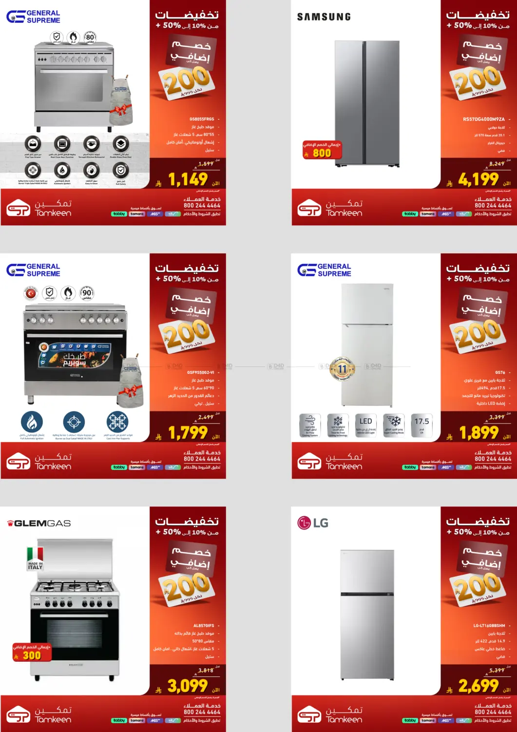 صفحة رقم 2 من تخفيضات من ١٠٪ إلى ٥٠٪ في تمكين