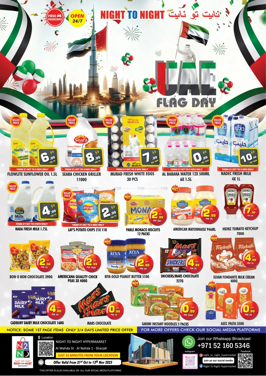 صفحة رقم 1 من يوم العلم الإماراتي في نايت تو نايت