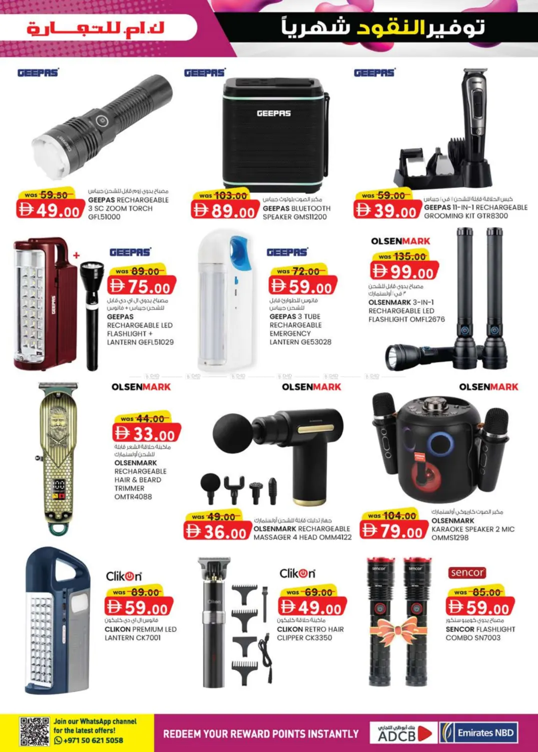 صفحة رقم 9 من Madinat Zayed Branch في ك. الم. للتجارة