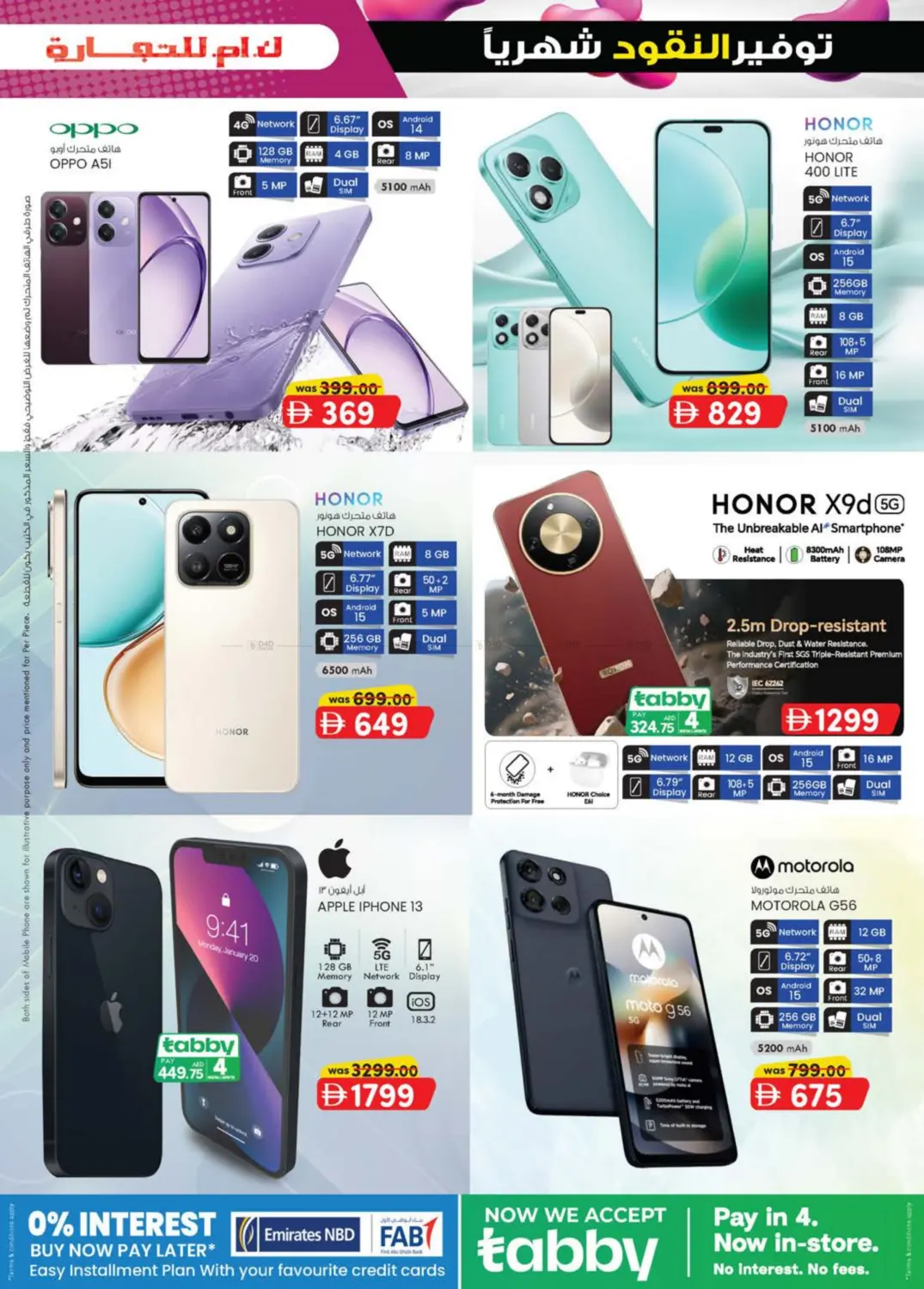 صفحة رقم 3 من مدينة زايد، أبو ظبي في ك. الم. للتجارة