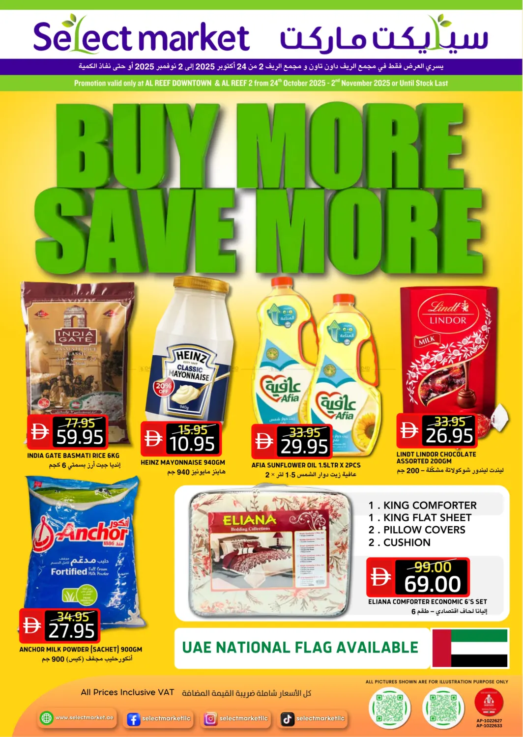 صفحة رقم 1 من Al Reef Downtown, Al Reef 2 في سيليكت ماركت