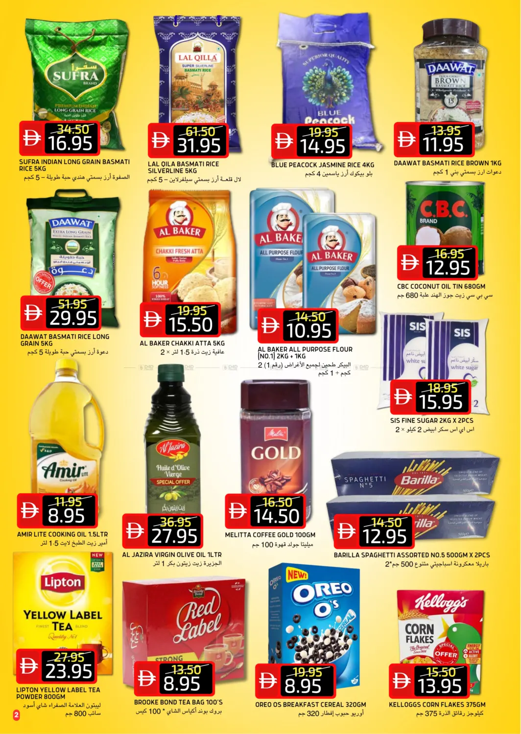 صفحة رقم 2 من Al Reef Downtown, Al Reef 2 في سيليكت ماركت