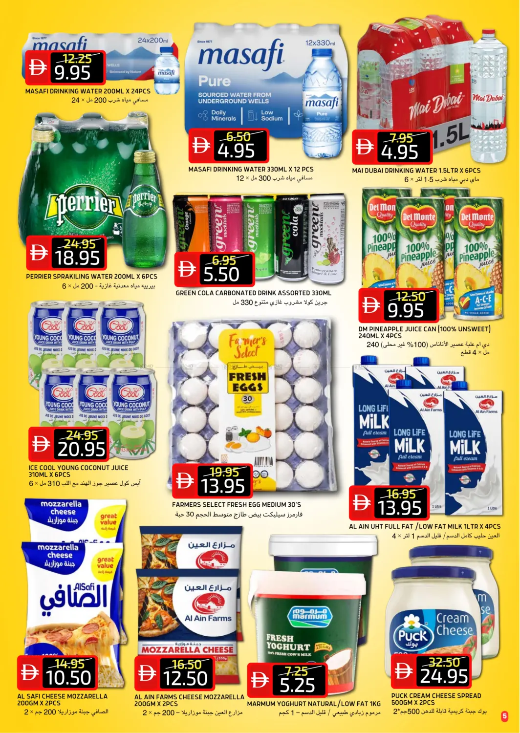 صفحة رقم 5 من Al Reef Downtown, Al Reef 2 في سيليكت ماركت