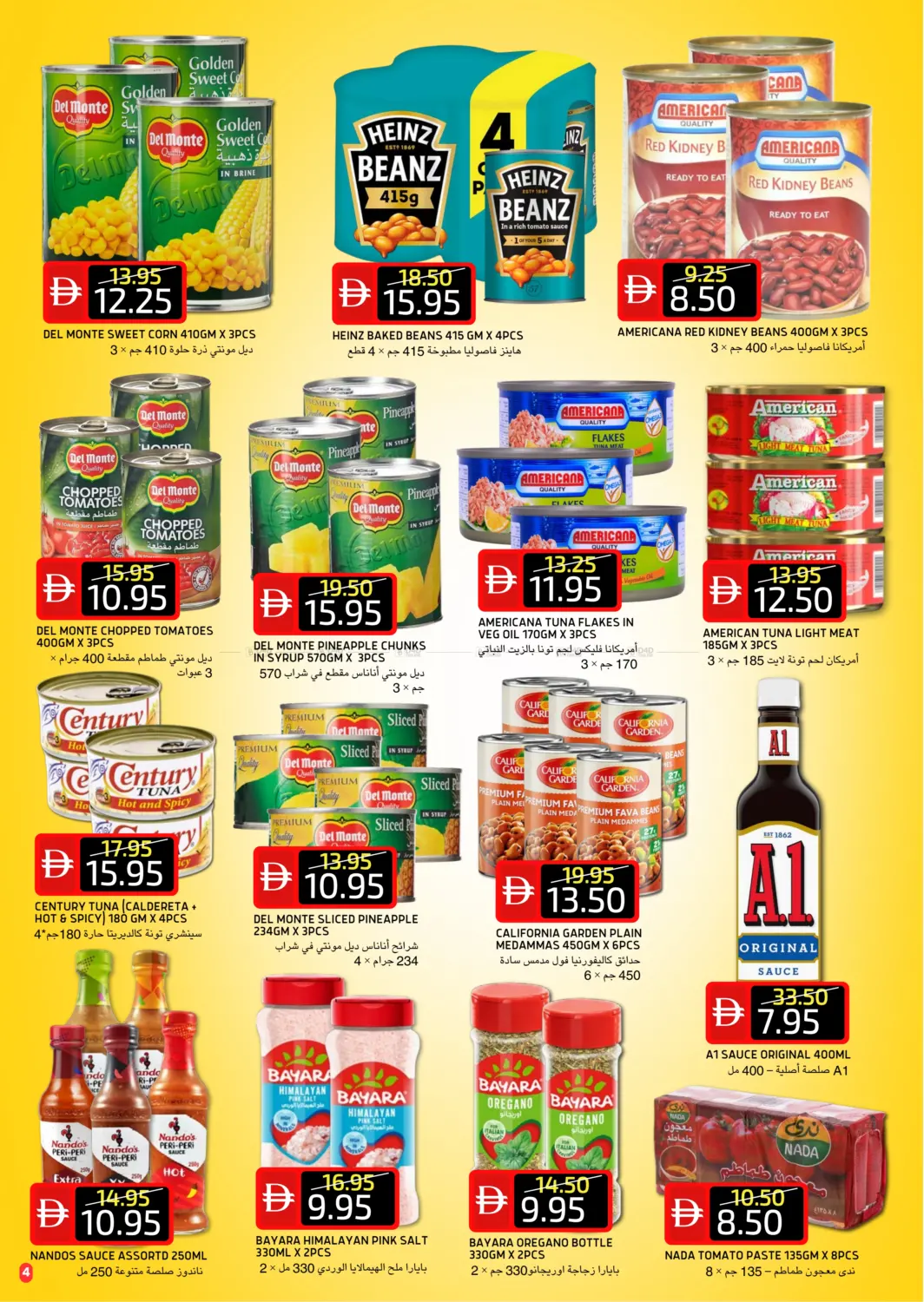 صفحة رقم 4 من Al Reef Downtown, Al Reef 2 في سيليكت ماركت