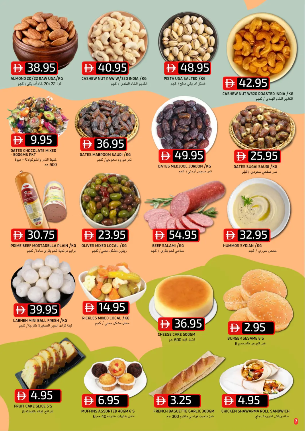 صفحة رقم 7 من Al Reef Downtown, Al Reef 2 في سيليكت ماركت