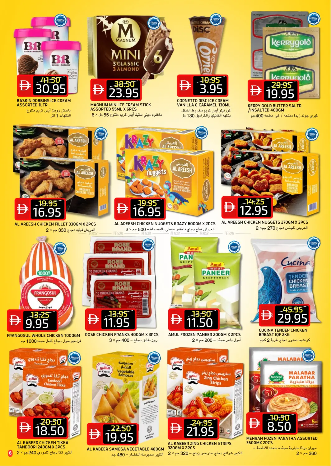 صفحة رقم 6 من Al Reef Downtown, Al Reef 2 في سيليكت ماركت