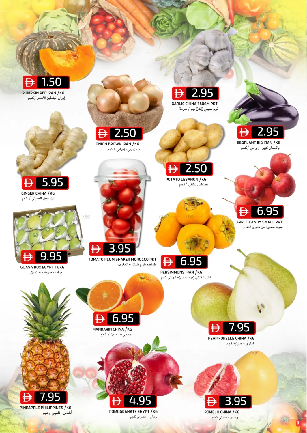 صفحة رقم 9 من Al Reef Downtown, Al Reef 2 في سيليكت ماركت