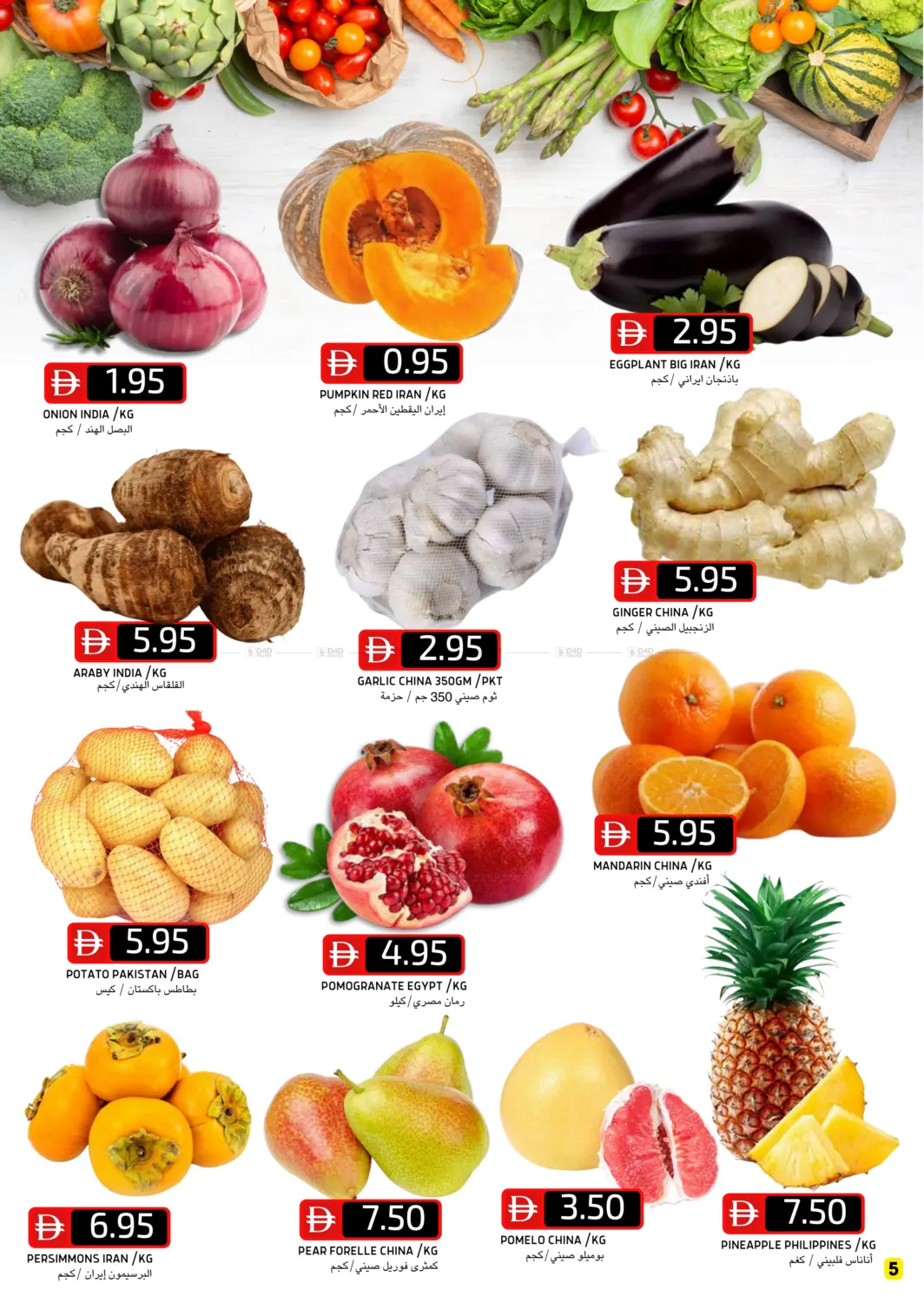 صفحة رقم 5 من Baniyas West Branch في سيليكت ماركت