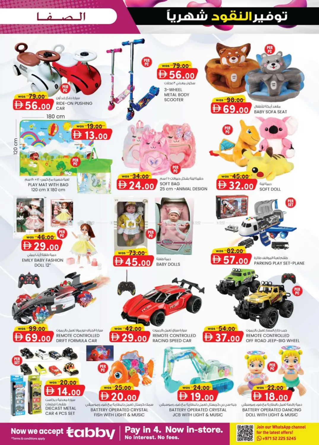 صفحة رقم 15 من Ayla Hotel , Al Salamat-Al Ain في صفا اكسبريس سوبرماركت