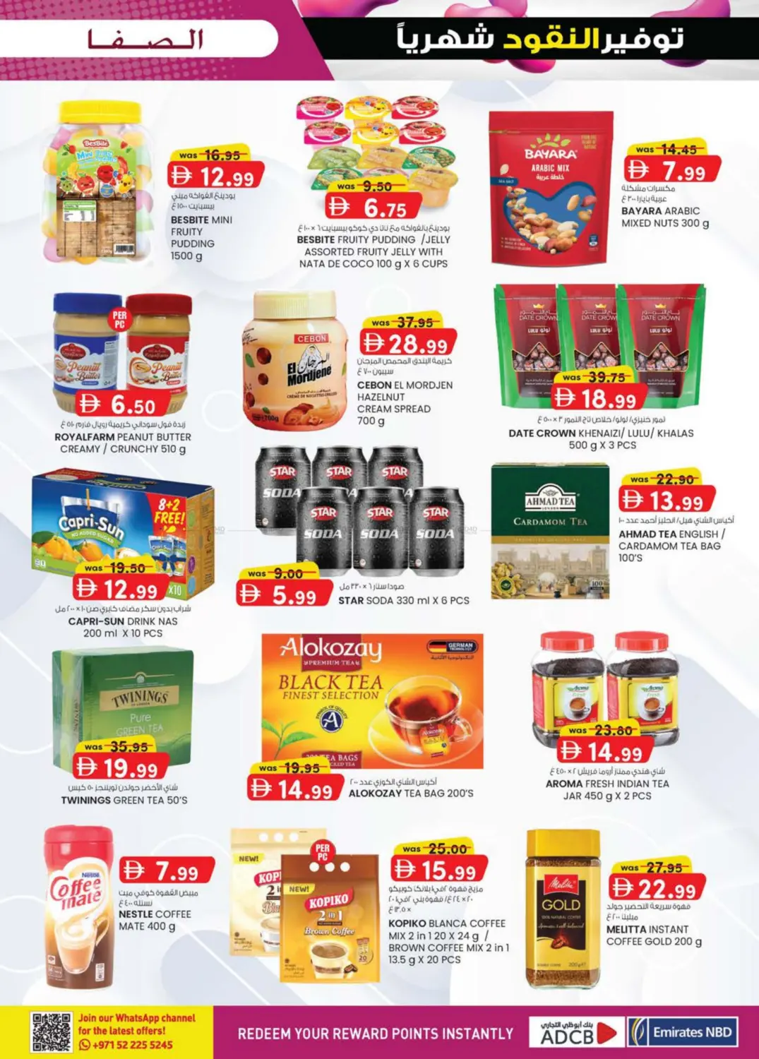 صفحة رقم 33 من Ayla Hotel , Al Salamat-Al Ain في صفا اكسبريس سوبرماركت