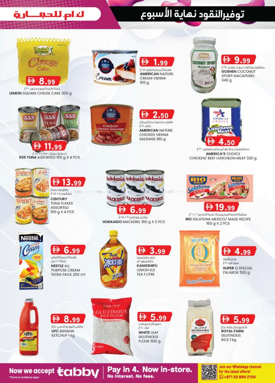 صفحة رقم 35 من Rolla, Abu Shagara-Sharjah في ك. الم. للتجارة