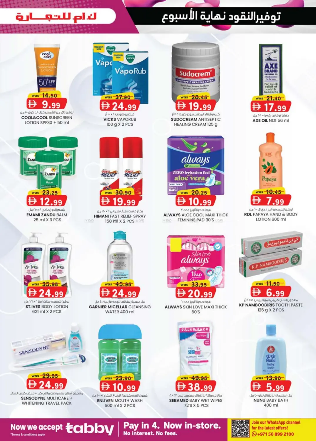 صفحة رقم 27 من Tameer Mall,Ajman في ك. الم. للتجارة