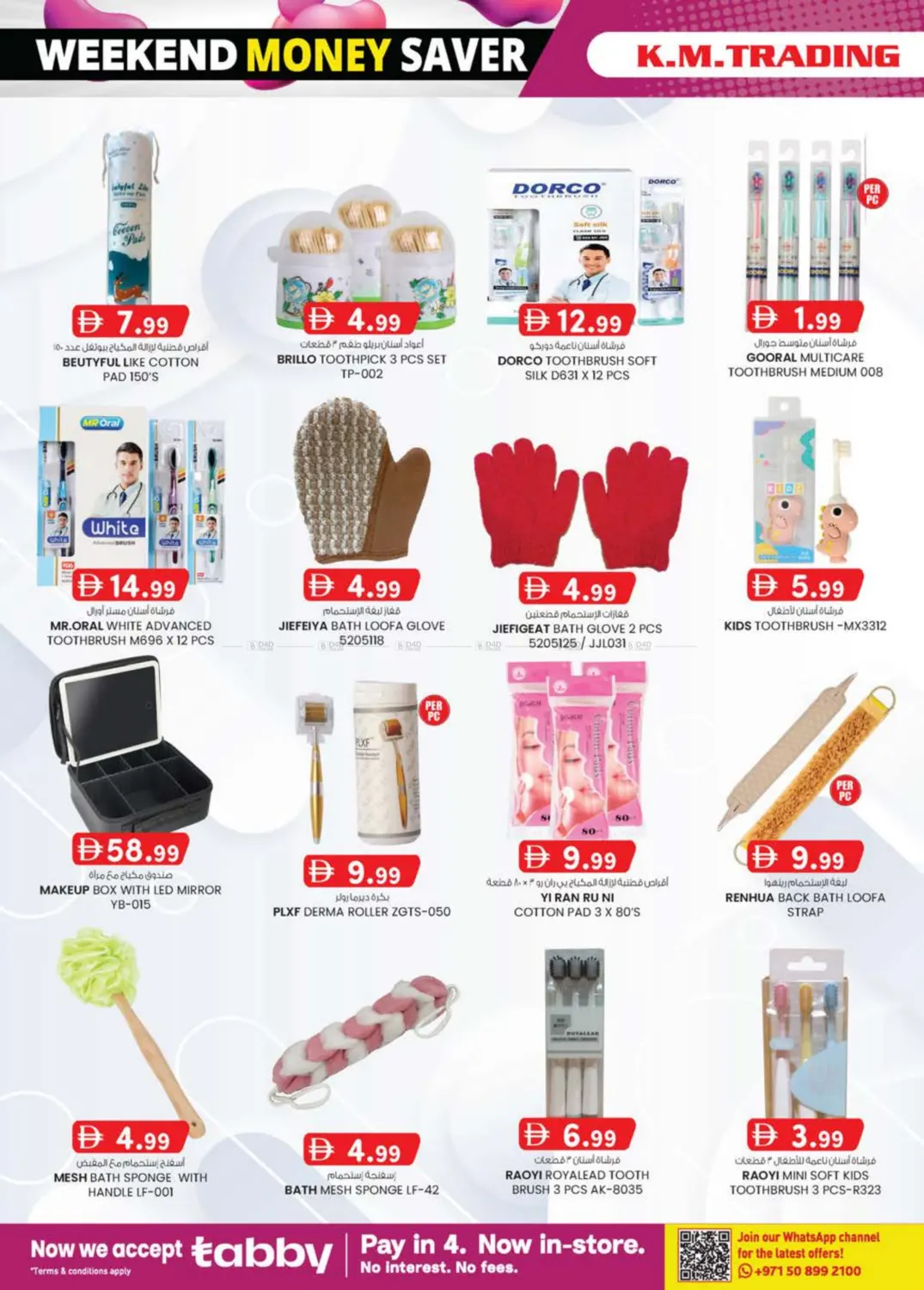 صفحة رقم 26 من Tameer Mall,Ajman في ك. الم. للتجارة