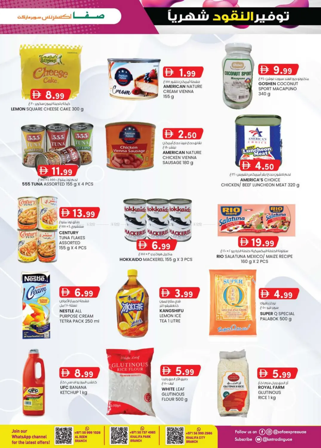 صفحة رقم 5 من Al Reem ,Khalifa Park ,Khalifa City في صفا اكسبريس سوبرماركت