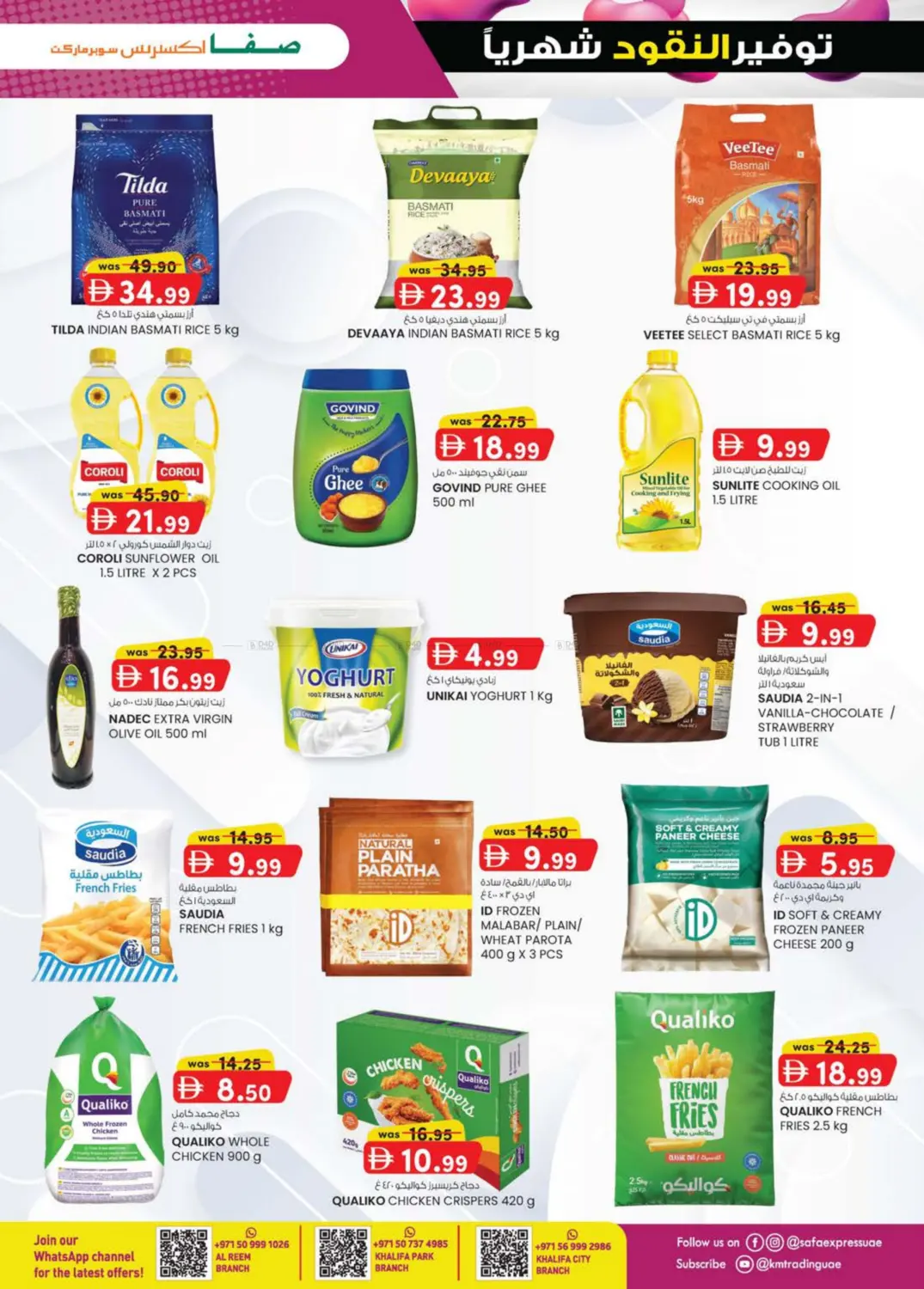 صفحة رقم 7 من Al Reem ,Khalifa Park ,Khalifa City في صفا اكسبريس سوبرماركت