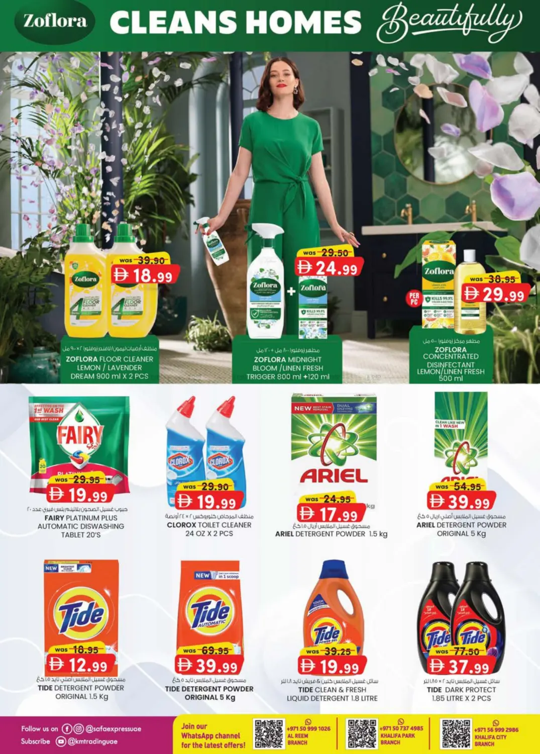صفحة رقم 16 من Al Reem ,Khalifa Park ,Khalifa City في صفا اكسبريس سوبرماركت