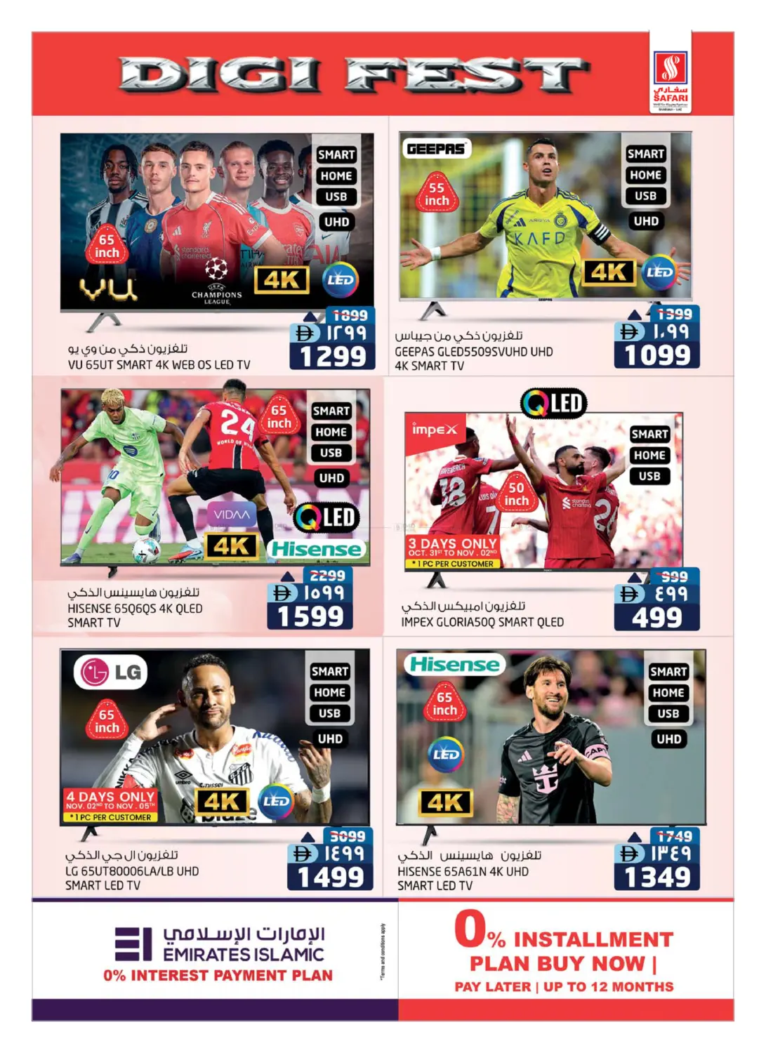 صفحة رقم 3 من Muweilah- Sharjah في سفاري هايبرماركت