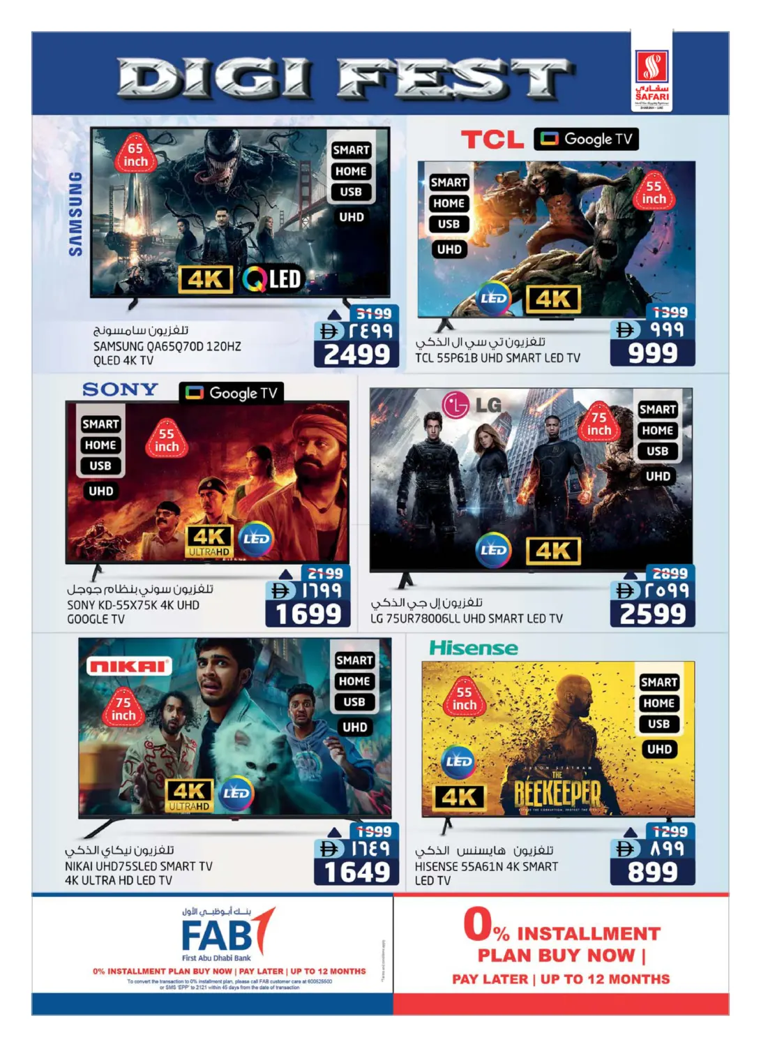 صفحة رقم 2 من Muweilah- Sharjah في سفاري هايبرماركت