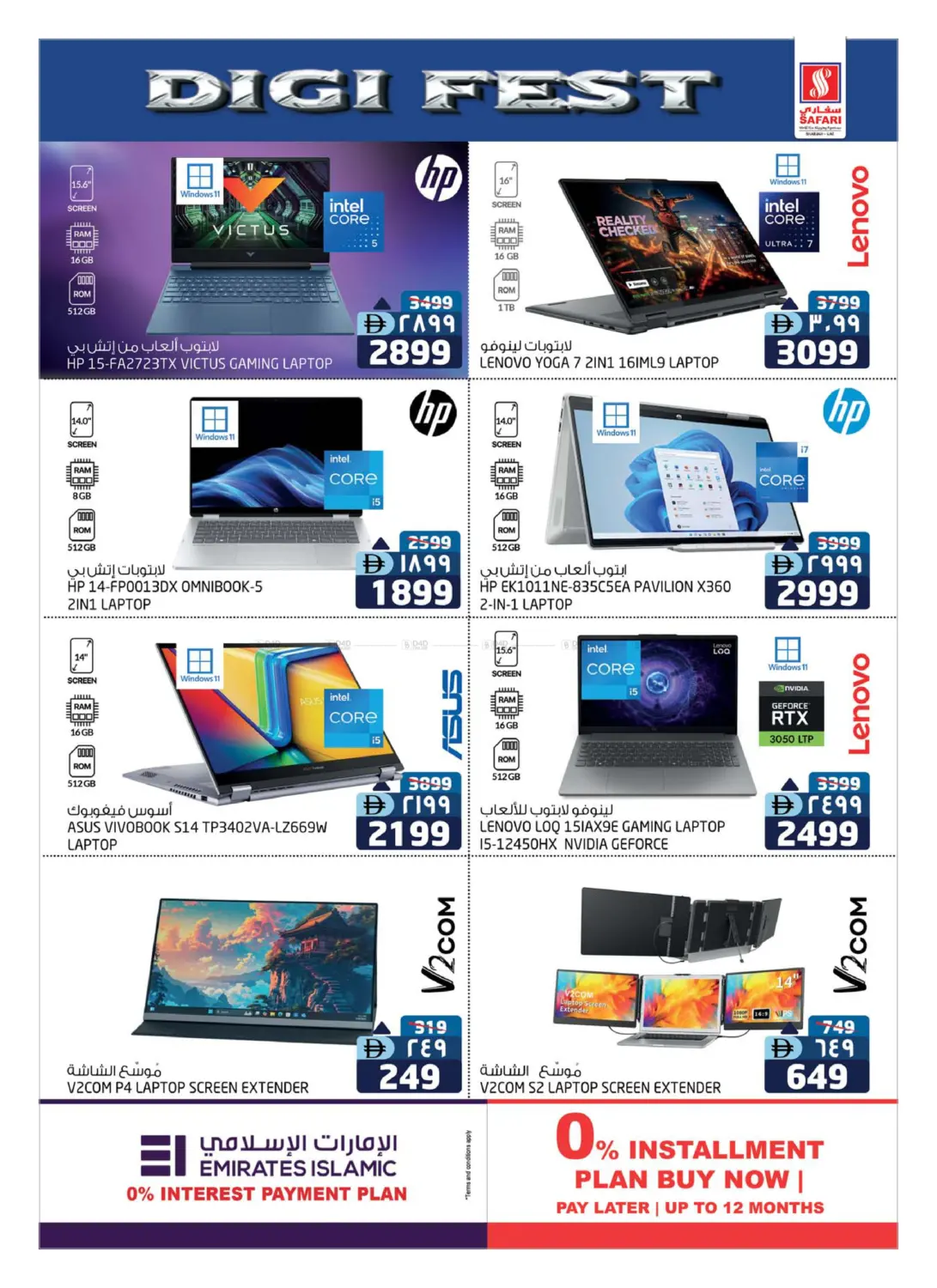 صفحة رقم 7 من Muweilah- Sharjah في سفاري هايبرماركت