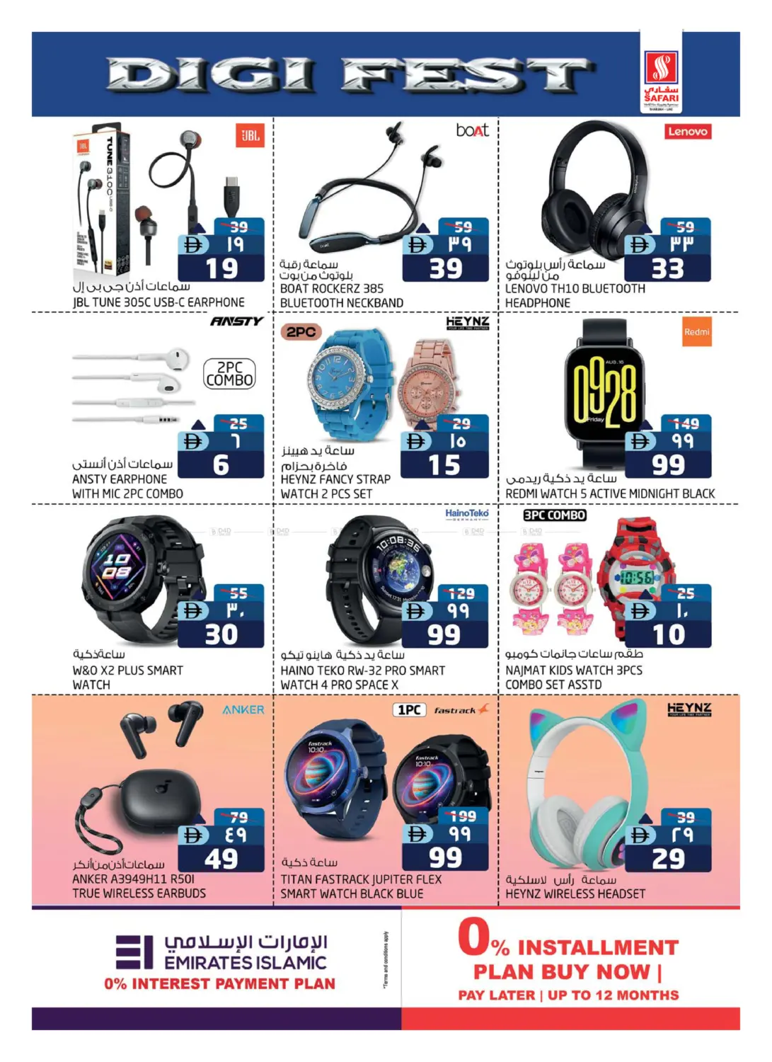 صفحة رقم 18 من Muweilah- Sharjah في سفاري هايبرماركت