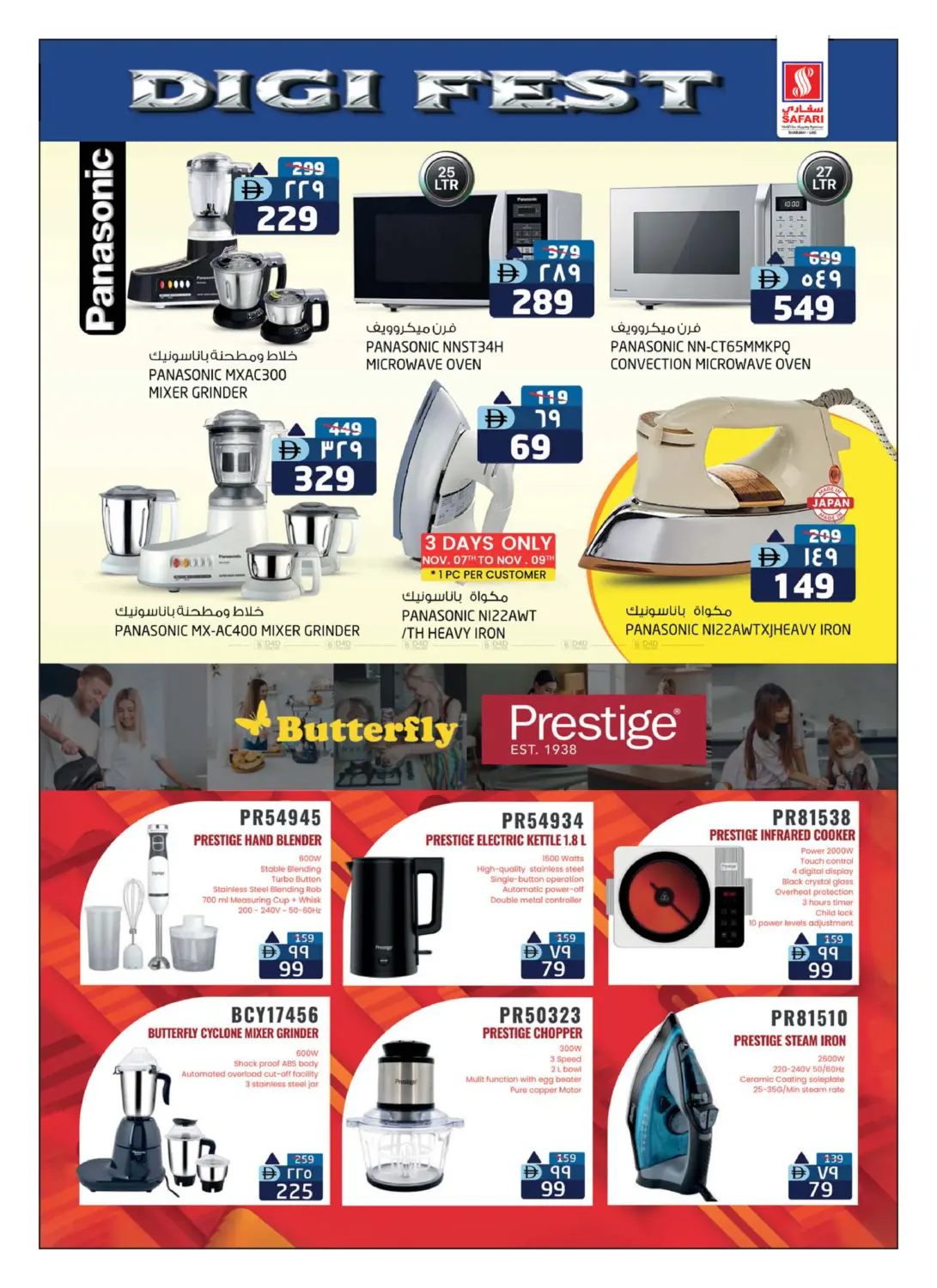 صفحة رقم 26 من Muweilah- Sharjah في سفاري هايبرماركت