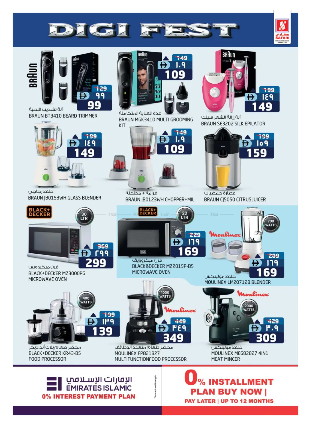 صفحة رقم 25 من Muweilah- Sharjah في سفاري هايبرماركت