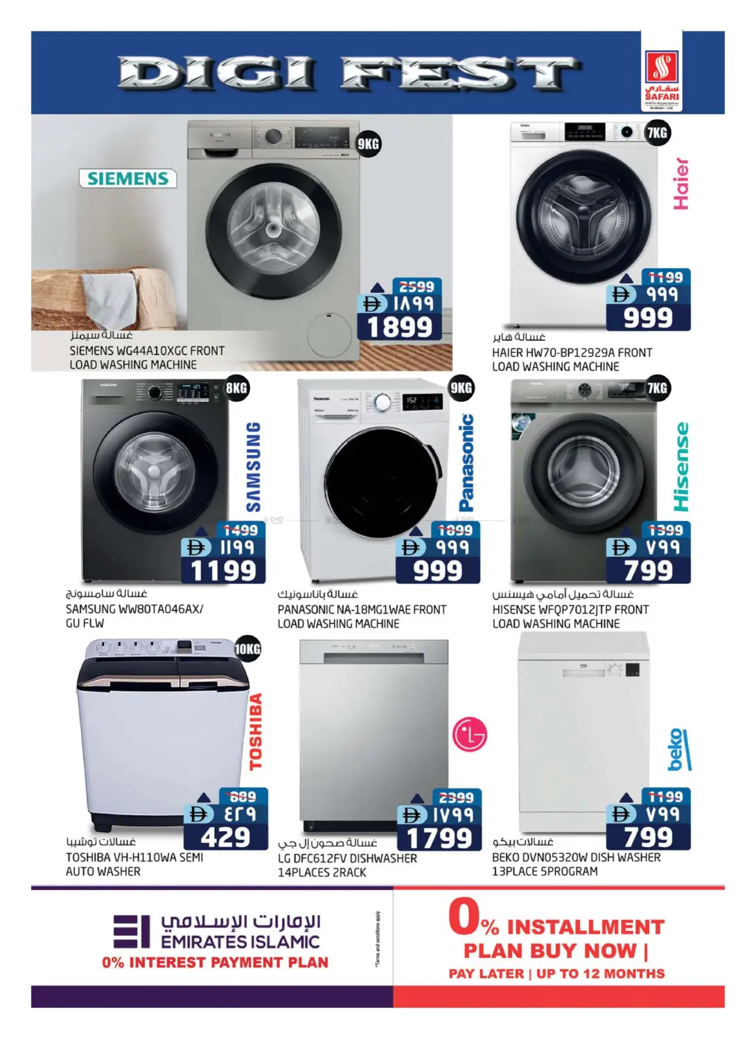 صفحة رقم 35 من Muweilah- Sharjah في سفاري هايبرماركت