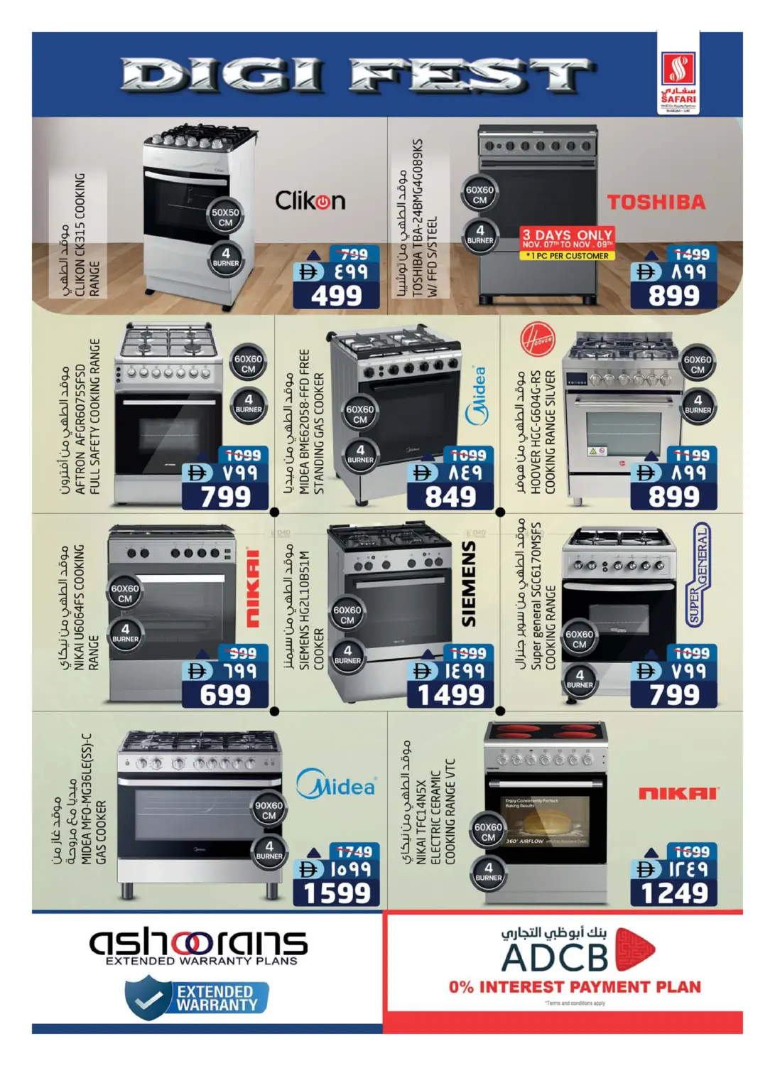صفحة رقم 33 من Muweilah- Sharjah في سفاري هايبرماركت