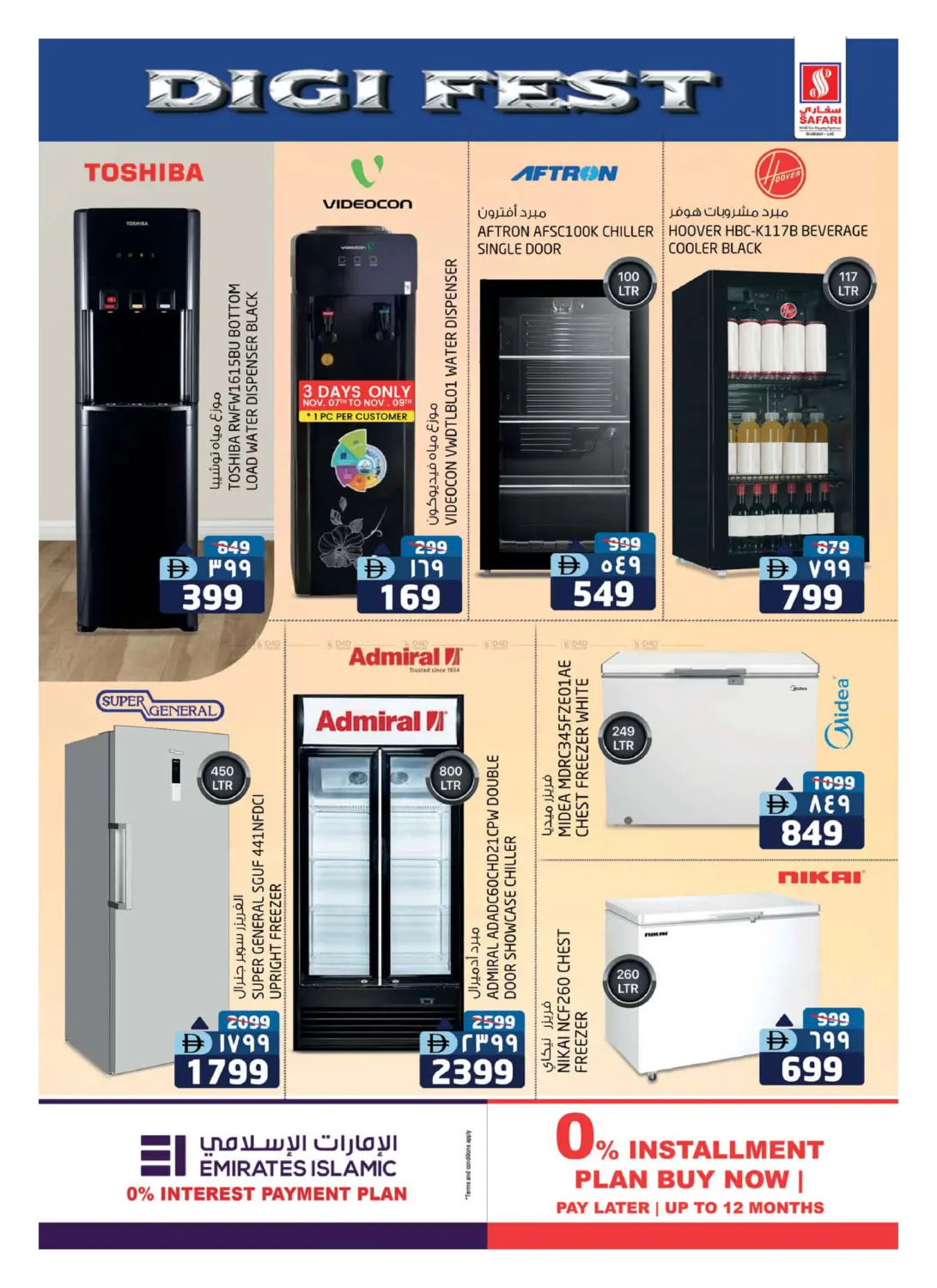 صفحة رقم 37 من Muweilah- Sharjah في سفاري هايبرماركت