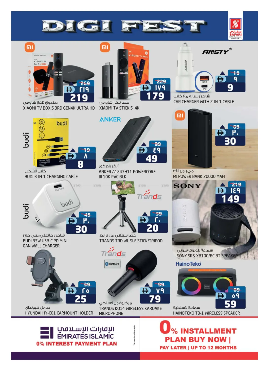 صفحة رقم 17 من Digi Fest في سفاري هايبرماركت