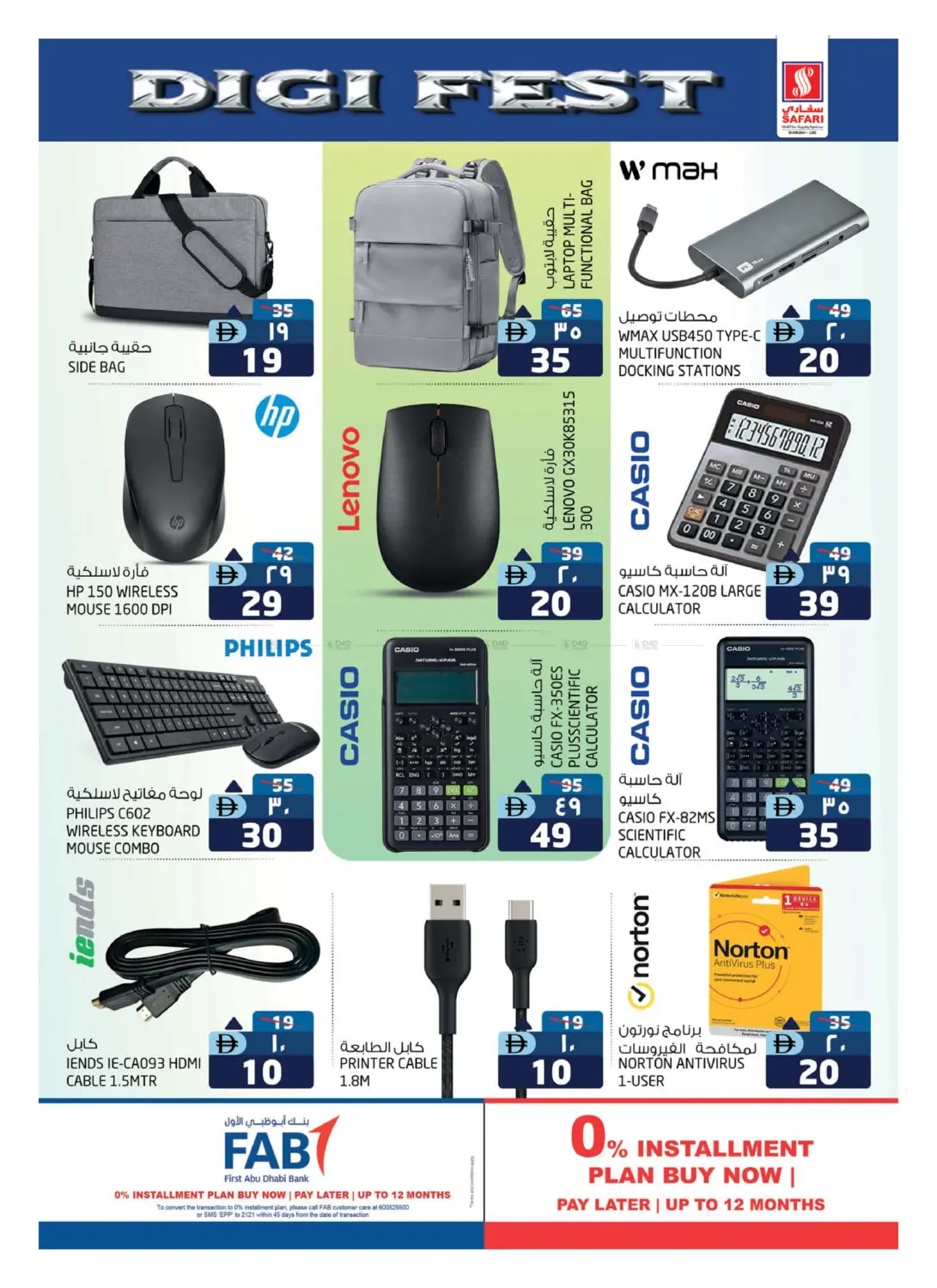 صفحة رقم 16 من Digi Fest في سفاري هايبرماركت