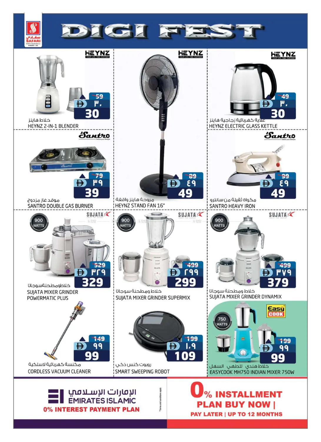 صفحة رقم 30 من Digi Fest في سفاري هايبرماركت