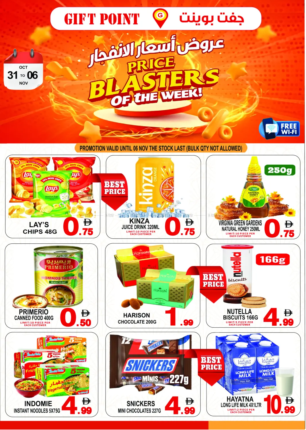 صفحة رقم 1 من Price Blaster Of The Week في جفت بوينت