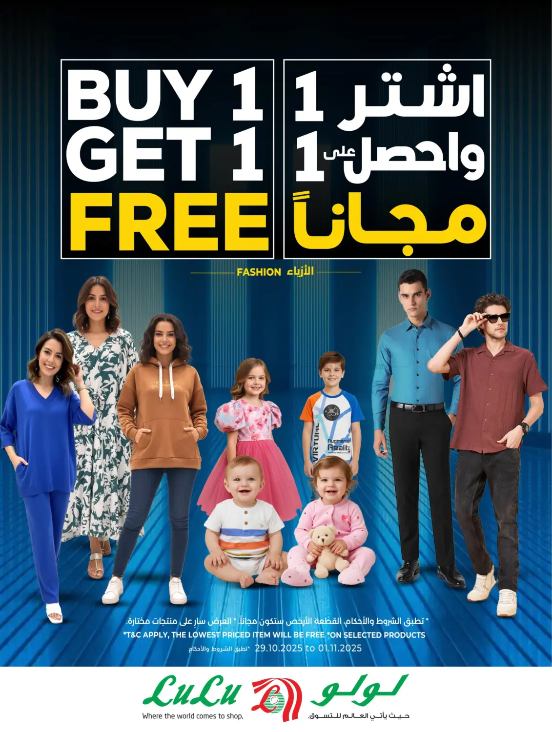 صفحة رقم 3 من اشتر ١ واحصل على ١ مجاناً في لولو هايبرماركت