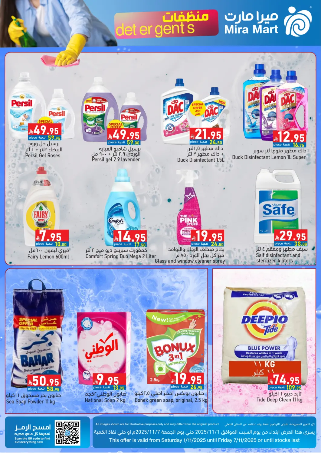 صفحة رقم 2 من عروض التوفير في ميرا مارت مول