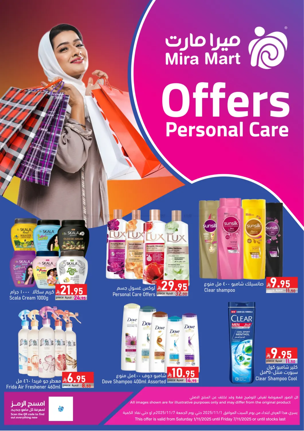 صفحة رقم 3 من عروض التوفير في ميرا مارت مول