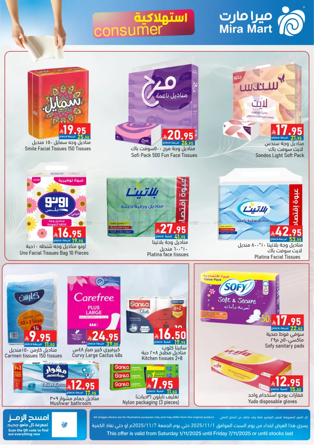 صفحة رقم 4 من عروض التوفير في ميرا مارت مول