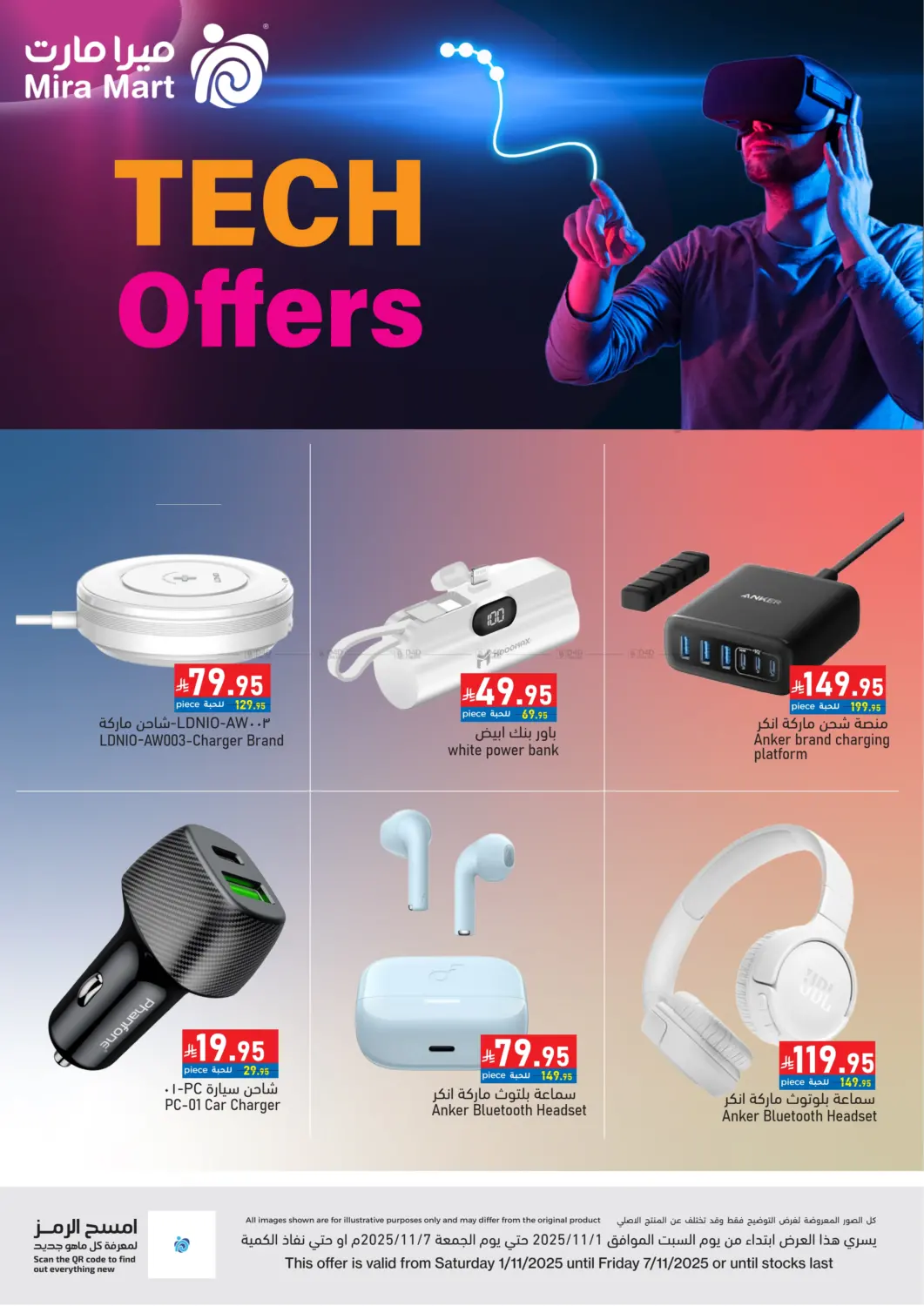 صفحة رقم 7 من عروض التوفير في ميرا مارت مول