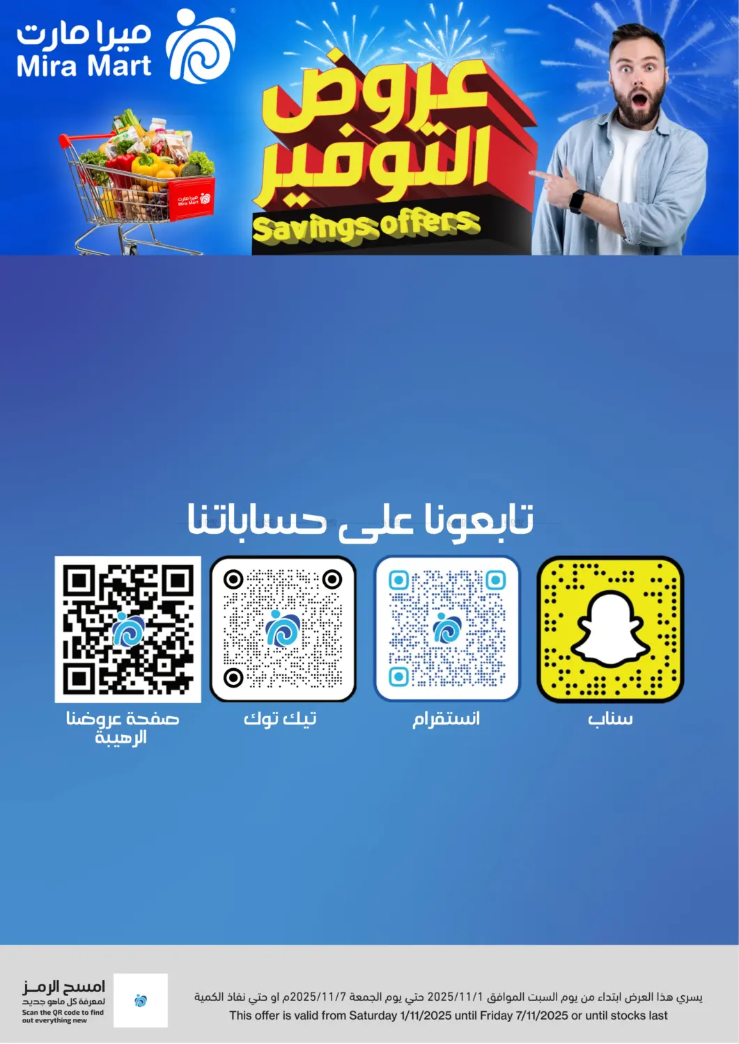 صفحة رقم 8 من عروض التوفير في ميرا مارت مول