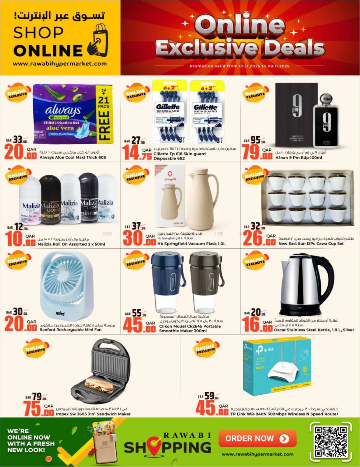 صفحة رقم 3 من ONLINE EXCLUSIVE DEALS في روابي هايبرماركت