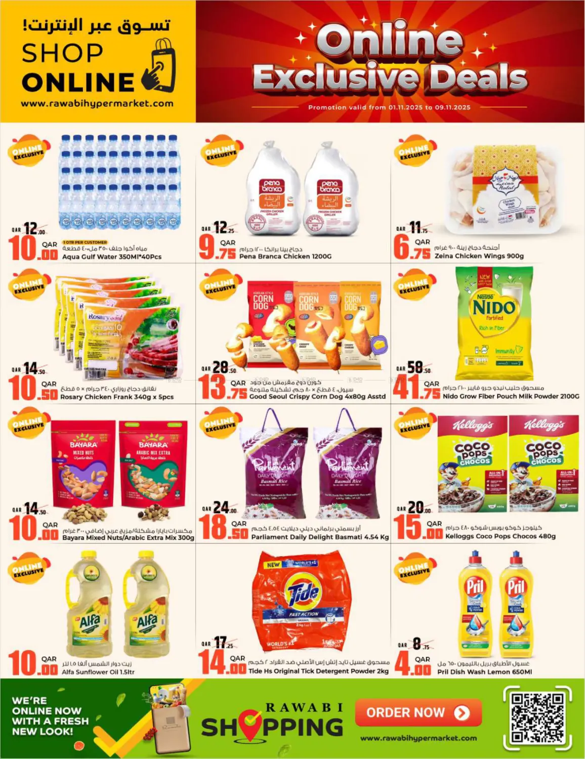 صفحة رقم 2 من ONLINE EXCLUSIVE DEALS في روابي هايبرماركت