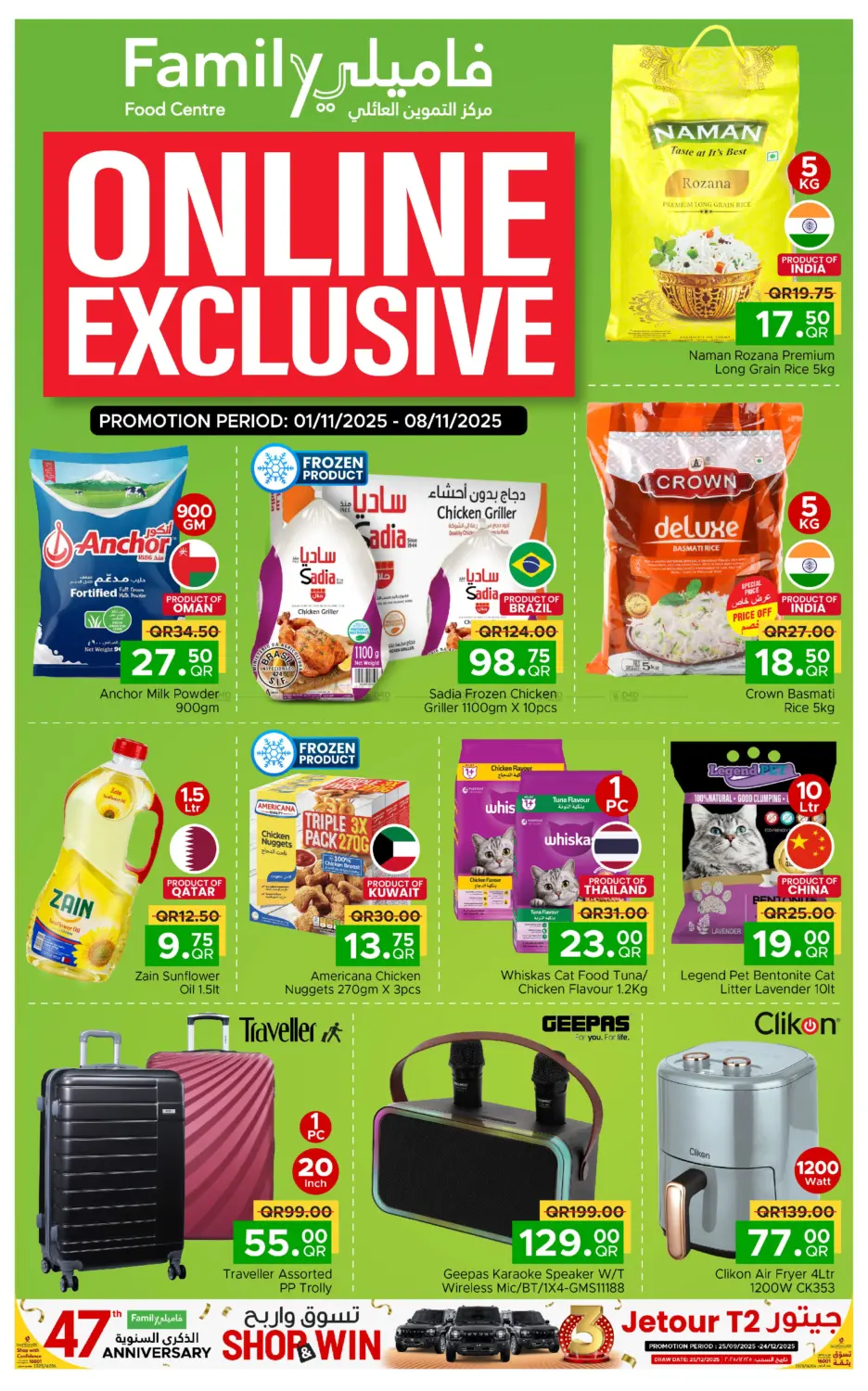 صفحة رقم 1 من عروض أونلاين الحصرية في مركز التموين العائلي