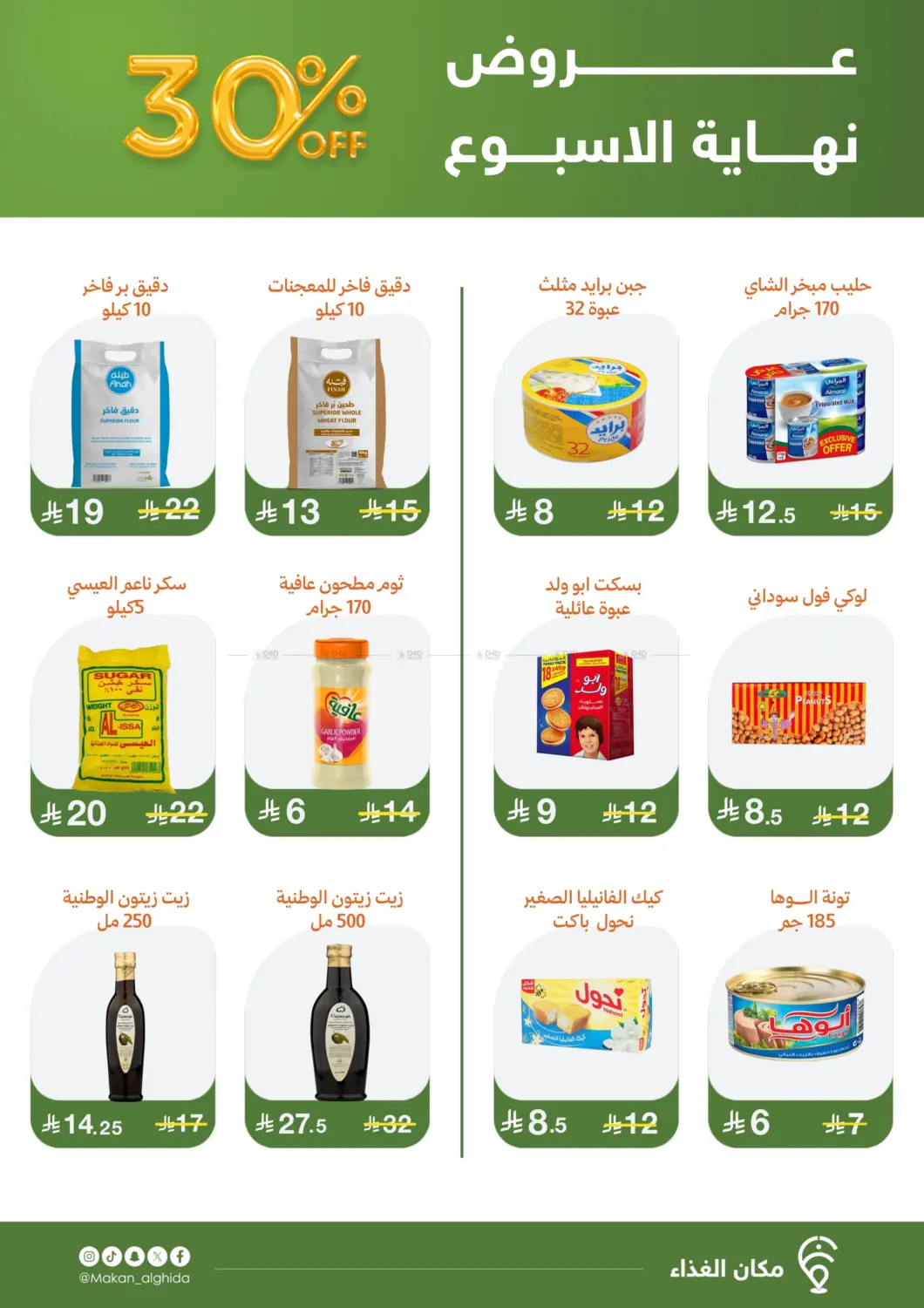 صفحة رقم 2 من Special Offer في مكان الغذاء