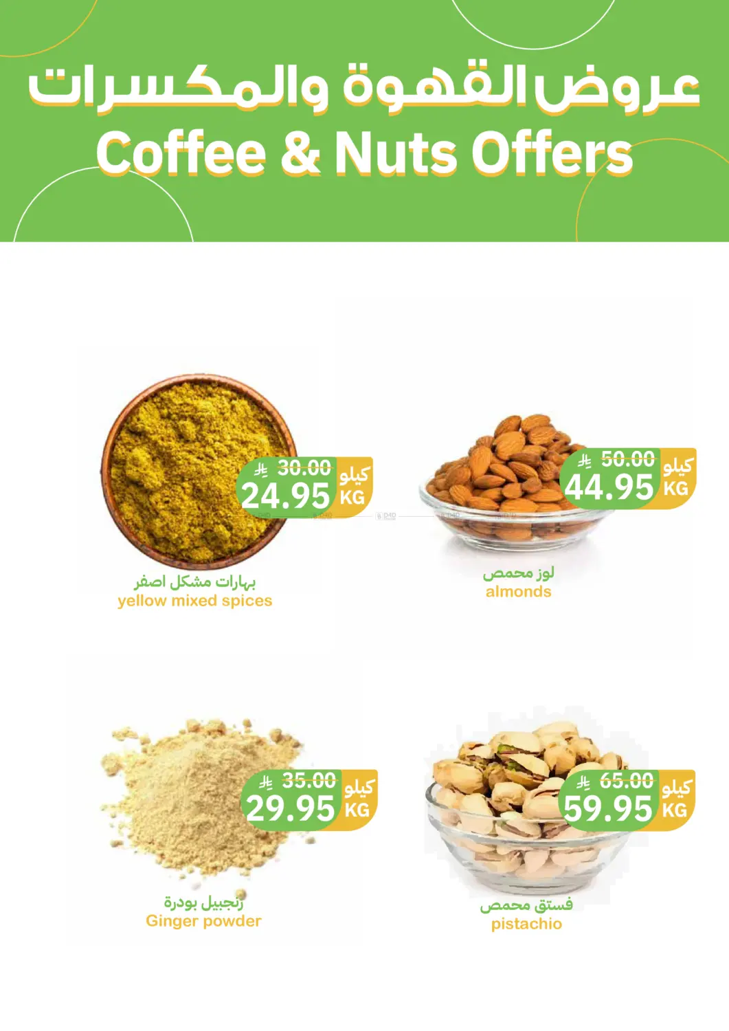 صفحة رقم 5 من تخفيضات كبيرة في أسواق قاطبة