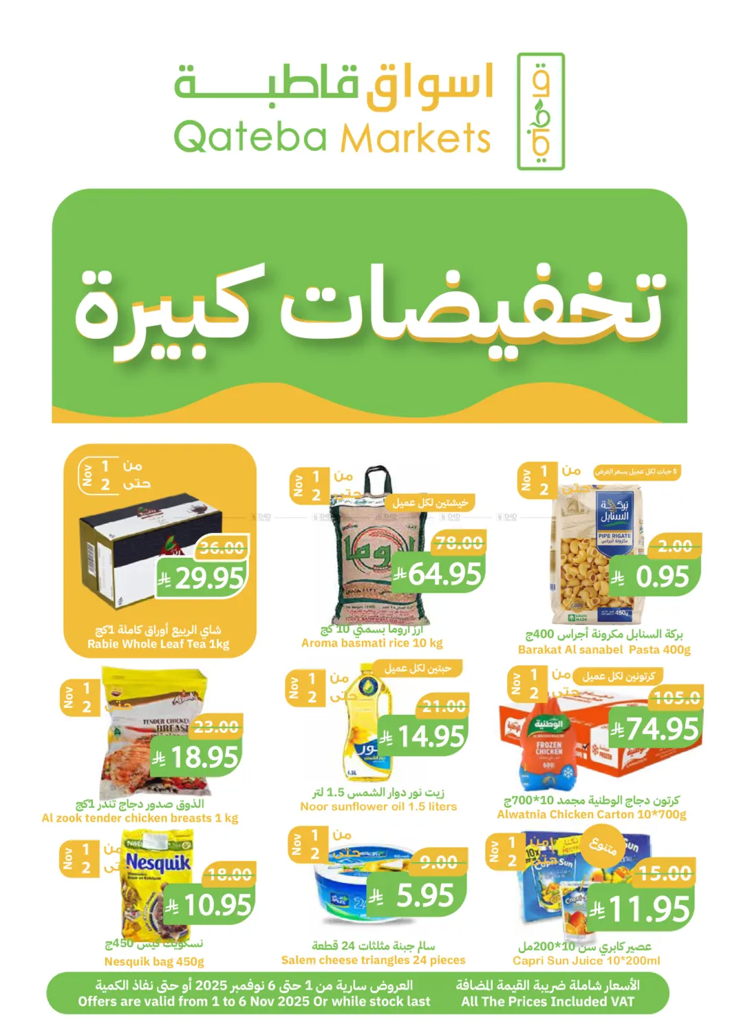 صفحة رقم 1 من تخفيضات كبيرة في أسواق قاطبة