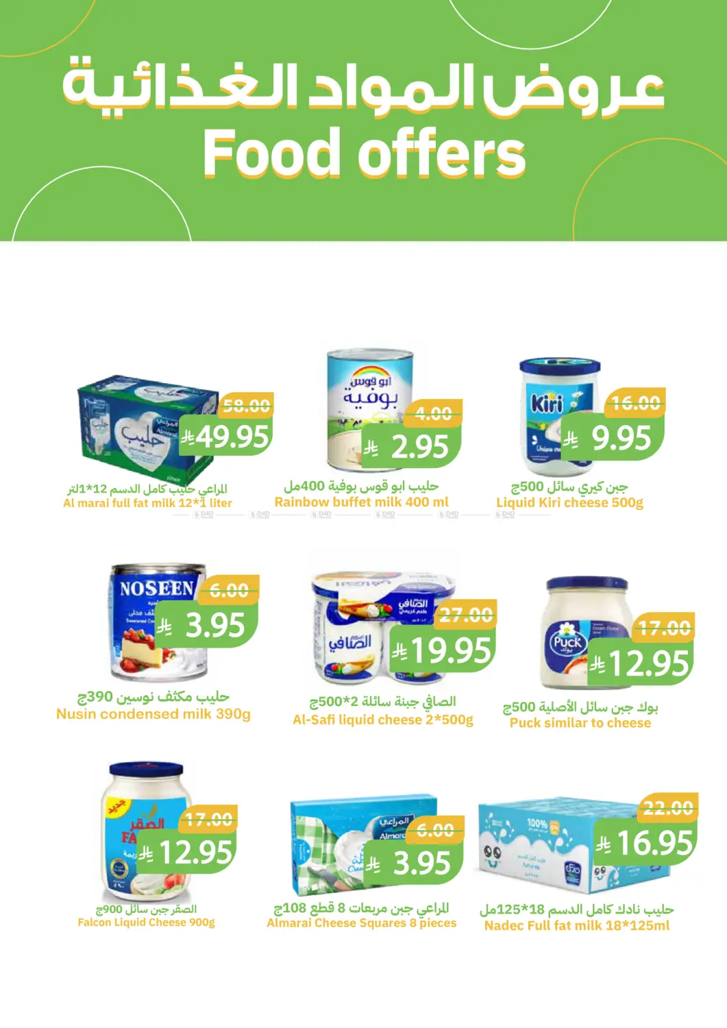 صفحة رقم 4 من تخفيضات كبيرة في أسواق قاطبة