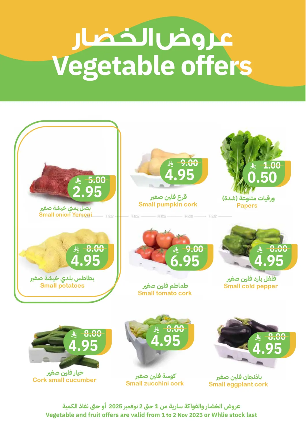 صفحة رقم 12 من تخفيضات كبيرة في أسواق قاطبة