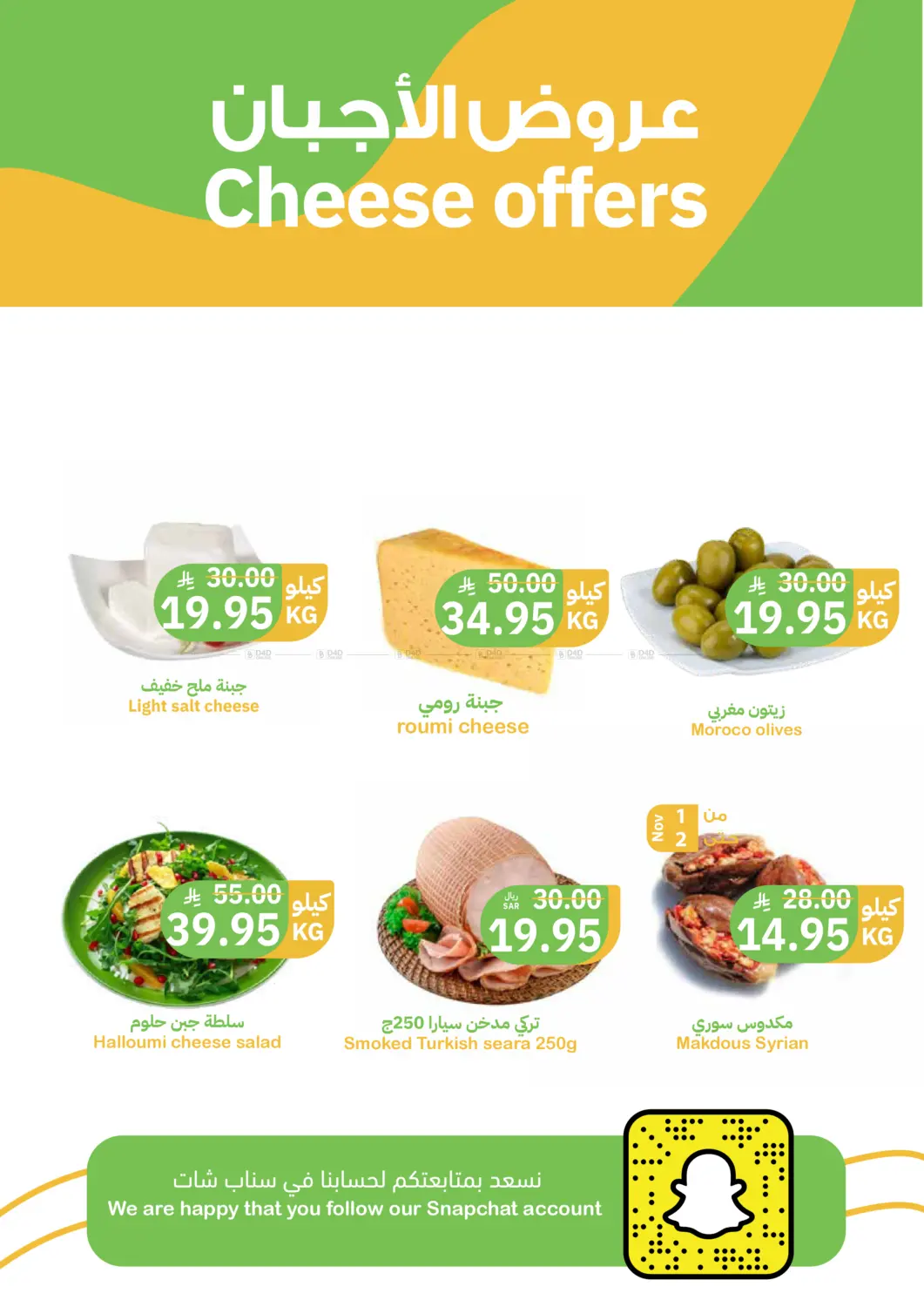 صفحة رقم 8 من تخفيضات كبيرة في أسواق قاطبة